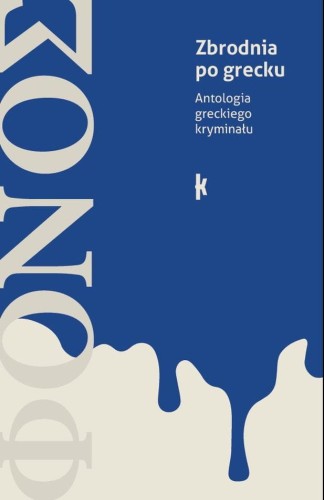 Fonos Zbrodnia po grecku Antologia opowiadań kryminalnych