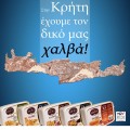 Cretan Halva pasta z orzechów laskowych 200g