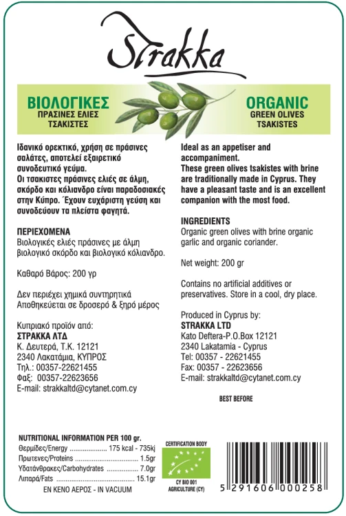 Strakka zielone oliwki cypryjskie (tsakistes) z kolendrą i czosnkiem 200g BIO – zdjęcie 2
